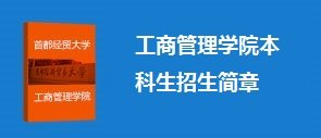 2024级工商管理大类招生分流的结果公示