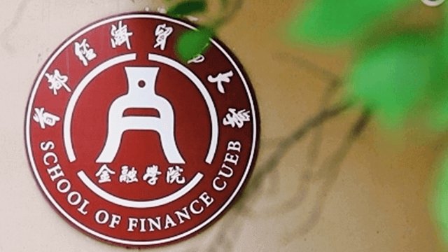 培养经济理论基础扎实