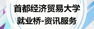 三亿体育注册赠送就业指导中心