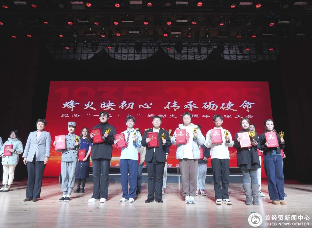 首经贸举办2026年新年联欢会