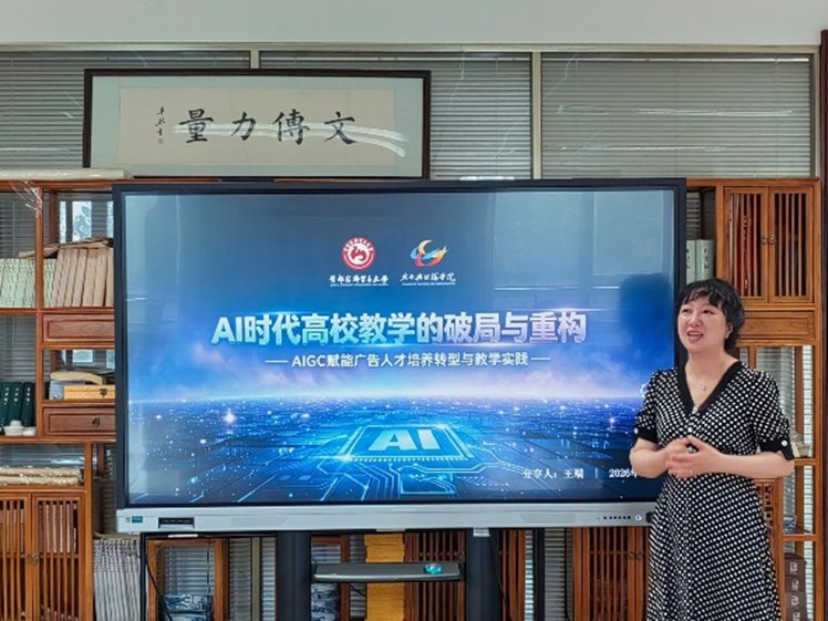 探索 AIGC赋能育人路径为主题
